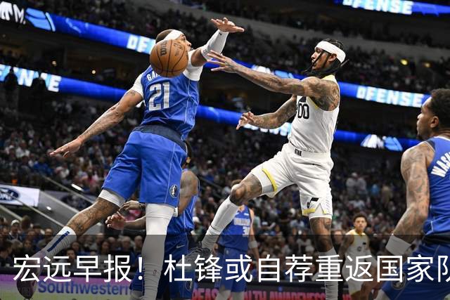 宏远早报！杜锋或自荐重返国家队，徐杰又赚外快，广东旧将再就业